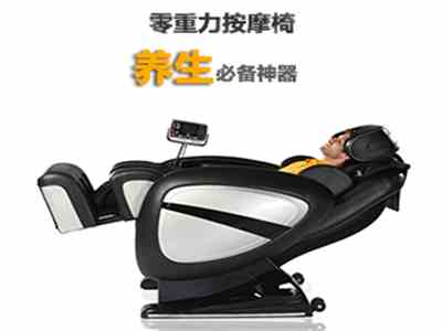 零重力按摩椅是养生必备神器！！！