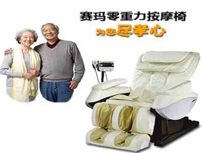 节日送零重力按摩椅100%尽孝心！！！！