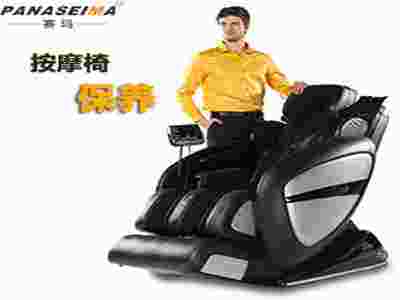 按摩椅如何正确的保养与保管！！